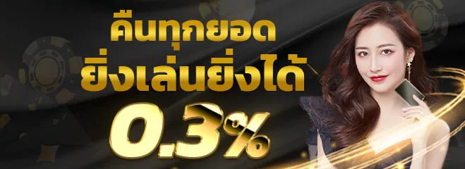 คืนทุกยอดเสีย